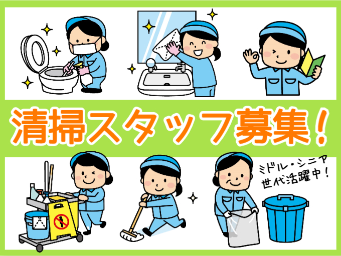日常清掃員(中高年の方中心に活躍中! 未経験者大歓迎!) | 沖縄ビル管理株式会社 中部営業所の求人