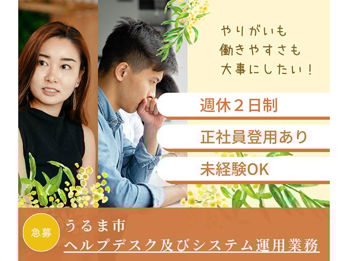 サポートデスク兼システム運用【未経験歓迎／土日祝休み／年間休日120日】 | 株式会社 ジーエヌエーの求人