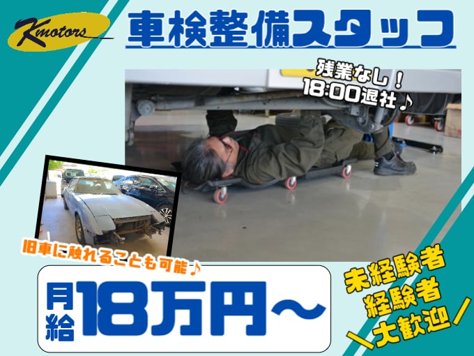 車好き・車いじり好きな方必見／車検整備スタッフ≪未経験者・経験者大歓迎｜無料駐車場あり｜賞与あり≫ | 金城モータースの求人情報 |  沖縄求人情報ルーキーweb