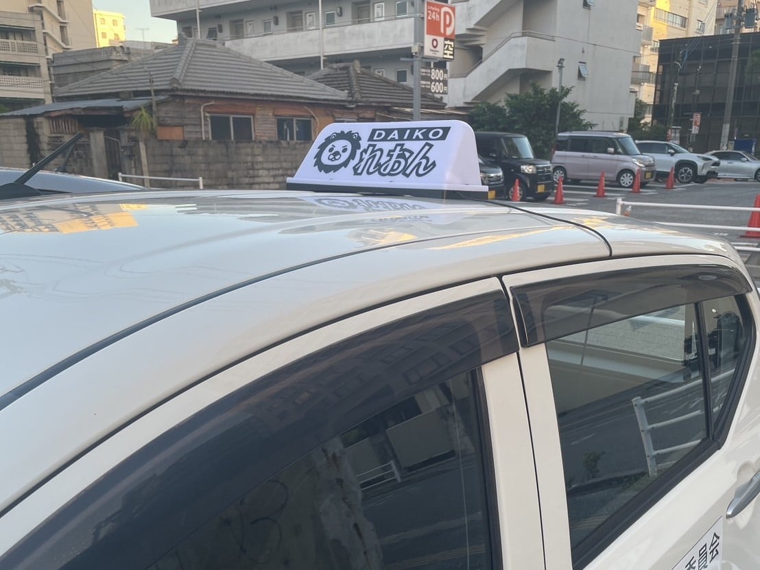 ＜二種・一種＞運転代行ドライバー【即日勤務OK｜高収入も可能(高保証+高歩合)】 | れおん運転代行の求人