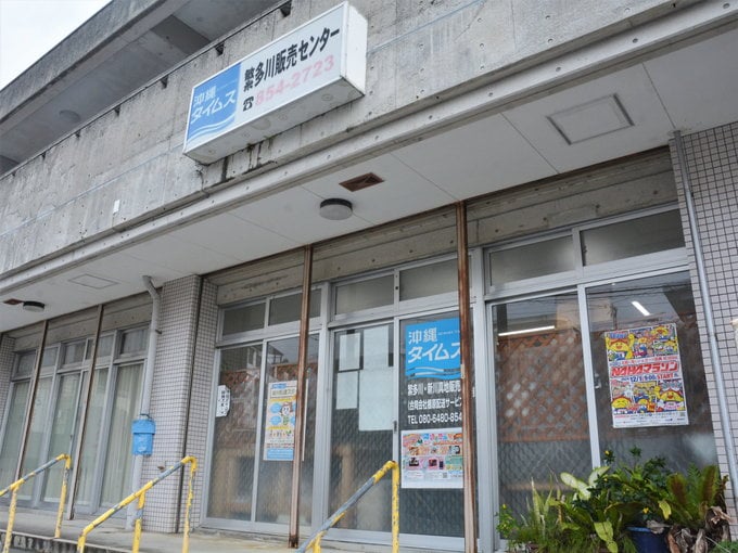 沖縄タイムス 繁多川・新川真地販売店 メイン画像-2