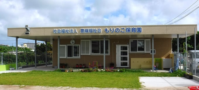 もりのこ保育園 メイン画像-1