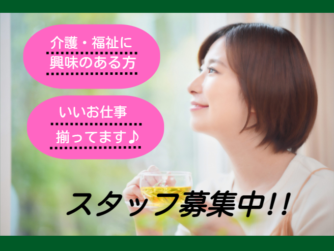 介護職(常勤) | デイサービスゆずの求人