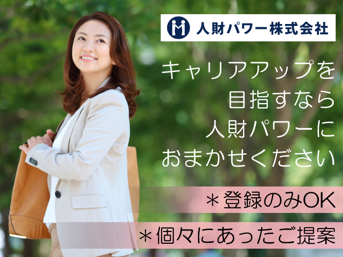 《産休代替》一般事務 | 人財パワー 株式会社の求人