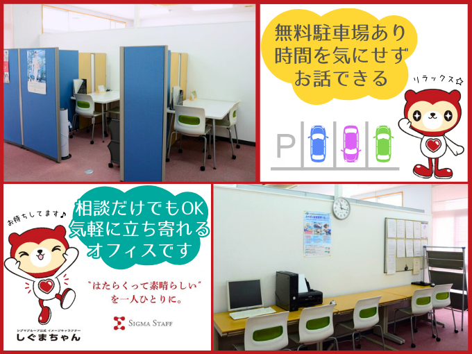 株式会社シグマスタッフ　那覇支店 メイン画像-3