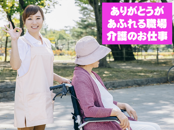 入浴介助 | 合同会社 未來の求人