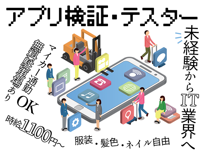 ＼髪色自由・おしゃれ自由オフィスワーク／アプリのバグチェック【土日祝休/無料駐車場/残業ほぼ無し】 | トランスコスモスパートナーズ株式会社 沖縄支店の求人