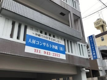 清掃スタッフ | 人材コンサルト沖縄 株式会社の求人