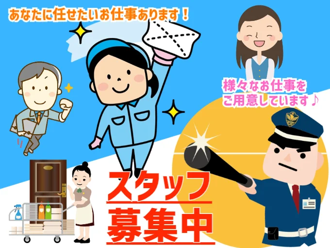 清掃スタッフ | 沖縄ビル管理株式会社の求人