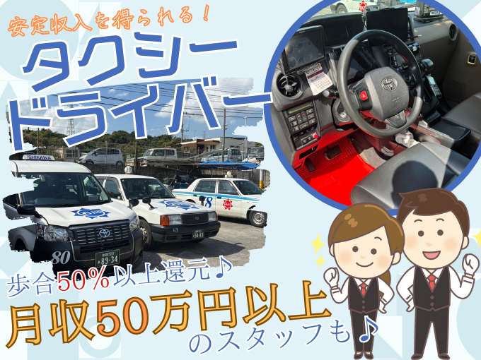 ＼入社日相談OK／タクシードライバー【男女活躍中｜未経験者歓迎｜残業ほぼなし(月10h以下)】 | 石川タクシー合名会社の求人
