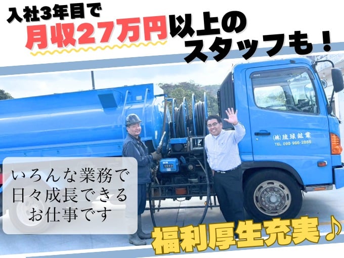4t・6tタンクローリー運転手兼給油オペレーター（有資格者） | 株式会社 琉球鉱業の求人