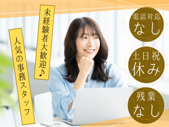 ≪在宅OK≫もくもく事務スタッフ【データ入力・レポート作成|電話なし|土日祝休み】 | オール・フォア沖縄株式会社の求人