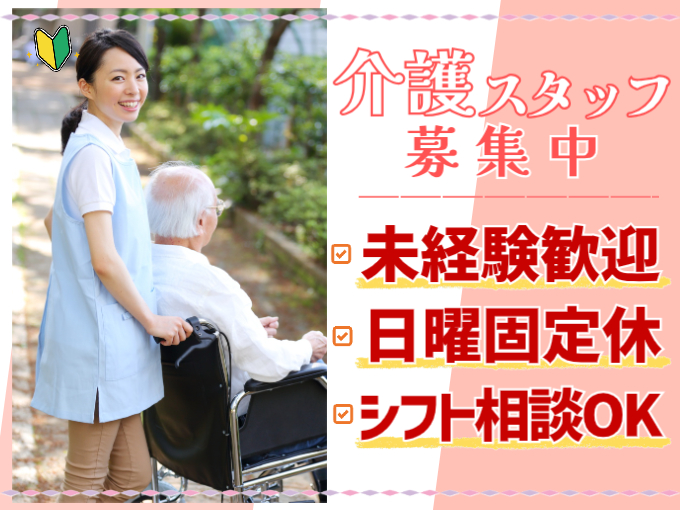 【職業紹介】介護スタッフ（未経験・無資格者歓迎／年間休日120日以上／シフト相談OK） | 株式会社ラジカル沖縄人材紹介事業部の求人