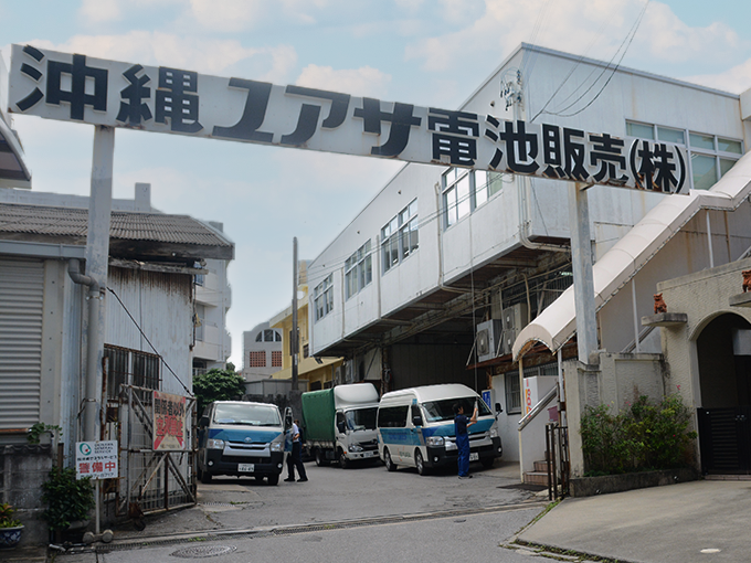 沖縄ユアサ電池販売 株式会社 メイン画像-2