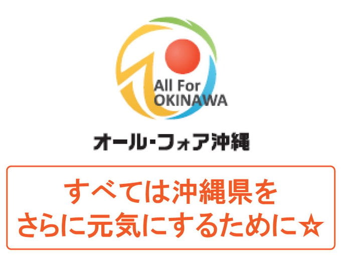 オール・フォア沖縄株式会社 メイン画像-5