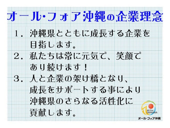 オール・フォア沖縄株式会社 メイン画像-4