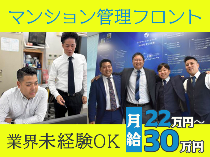 マンション管理フロントスタッフ【年間休日118日・業界未経験でも大歓迎・豊富な資格手当あり】 | エールクリエイト 株式会社の求人