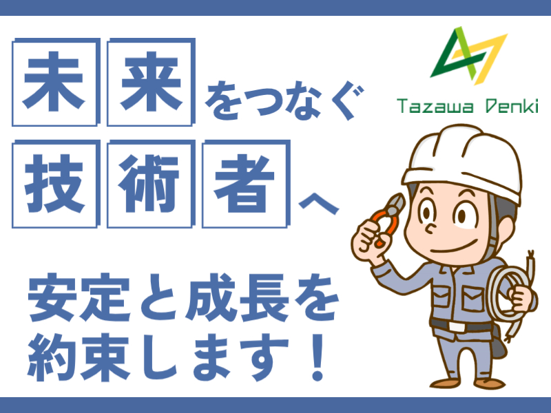 株式会社 タザワ電気 沖縄営業所 メイン画像-2