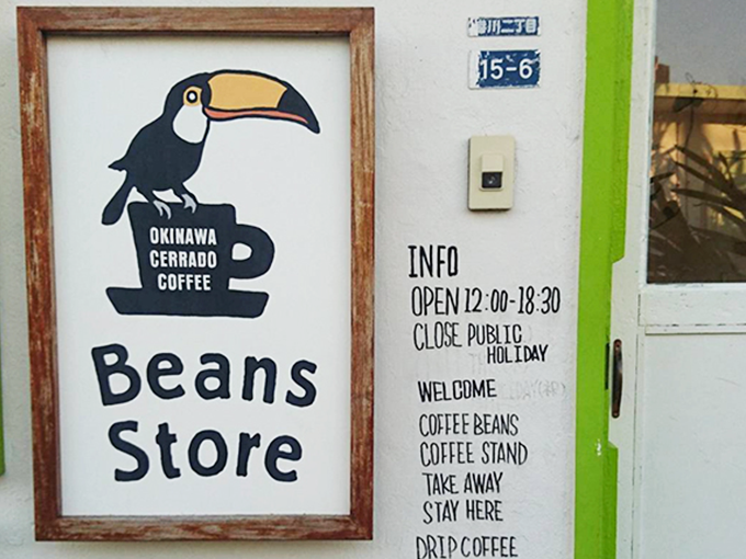 有限会社 沖縄セラードコーヒー メイン画像-3