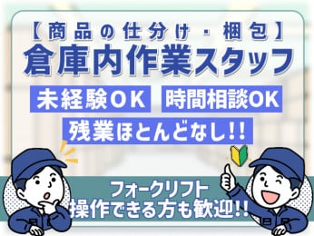《ガッツリ稼ぎたい方必見》倉庫内作業スタッフ【ホームセンター商品の仕分け・梱包】 | オール・フォア沖縄株式会社の求人