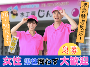 <急募>水の配送・配達スタッフ【男女問わず大歓迎|昇給&賞与あり|週休2日制】 | 株式会社ユースフルコーポレーションの求人