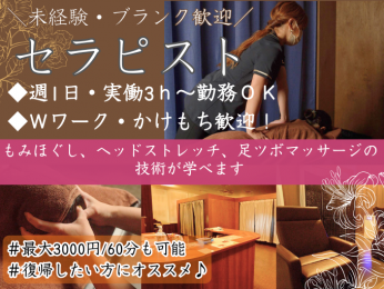 \\週1日・1日3h~短時間勤務OK//セラピスト《日払いOK|WワークOK》 | リラクゼーション川の求人