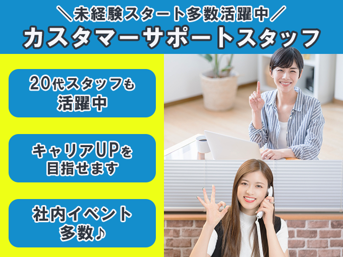 カスタマーサポートスタッフ(メール・電話)／20代～30代活躍中・経験不問・研修充実・提携保育園あり | 株式会社いえらぶ琉球の求人