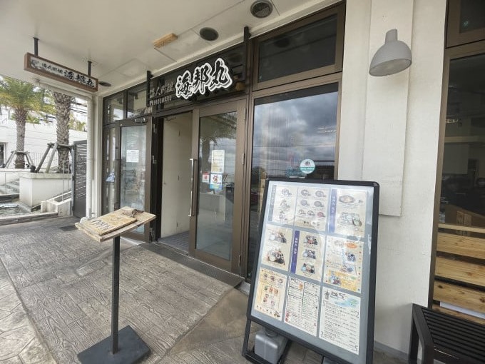 キッチンスタッフ | 海人料理　海邦丸の求人