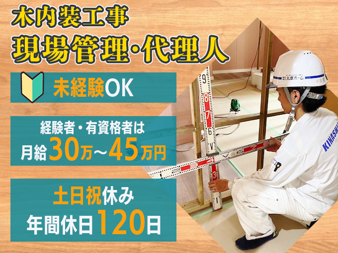 工事現場の管理・代理人＜現場の写真撮影メイン・未経験OK・土日祝休み・安定の経営基盤あり＞ | 株式会社 喜名新の求人