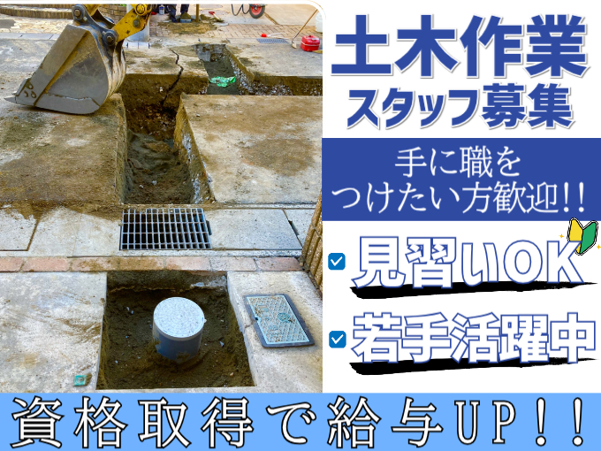 水道工事の土木作業スタッフ｜見習いOK｜経験者優遇（資格手当で給与UP） | 株式会社 城田設備の求人