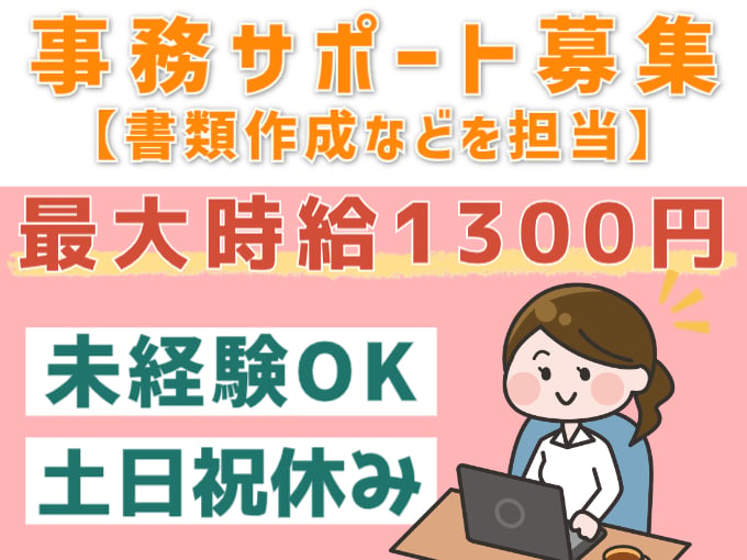 【急募】土日祝お休みの事務スタッフ（住宅及び宅地内の設計受付など）【未経験OK／月収20万円以上】 | 株式会社シグマスタッフ　那覇支店の求人
