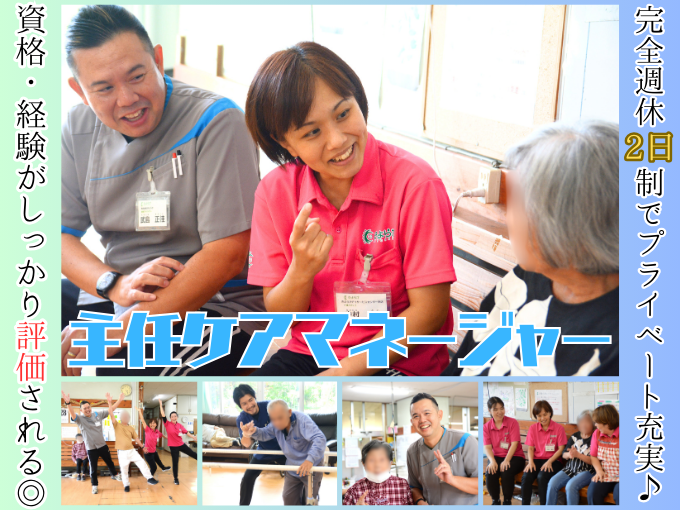 ＼＼高月給28万円以上／／主任ケアマネージャー【福利厚生充実｜スキルアップできる環境】 | 株式会社 きよらかの求人
