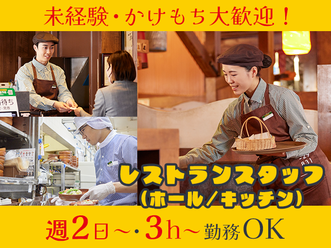 【履歴書不要／シフト超柔軟☆1週間ごとに提出】沖縄市コザ 週2日～OKのびっくりドンキー店内スタッフ | 株式会社オリトフーズ（びっくりドンキーコザ松本店）の求人