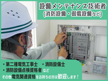 消防設備・弱電設備などのメンテナンス技術者【土日祝休み・資格取得支援あり・設立50年以上の安定性】 | 沖縄ホーチキ株式会社の求人
