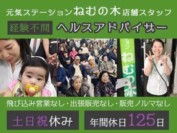 【経験不問/土日祝休み】ねむの木店舗スタッフ/店舗の業績によって特別賞与有(年4回支給)+年2回賞与 | アルビジア株式会社の求人