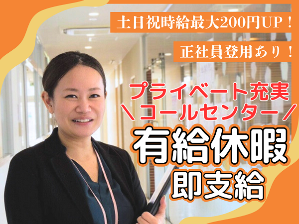 ＼翌月から有休支給！／ ワークライフバランス重視派に◎家電量販店へのお問合せ対応【受信のみ】 | ニフティコミュニケーションズ株式会社　沖縄センターの求人