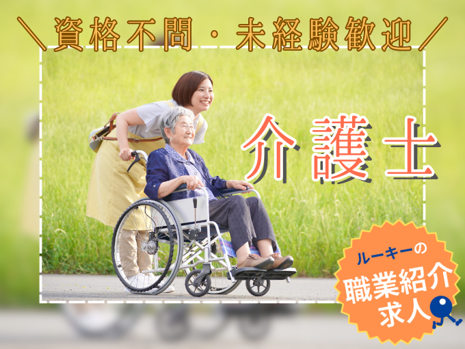 【職業紹介】＼資格・経験不問／少人数デイサービスで介護業務(日勤・準夜勤・深夜勤) | 株式会社ラジカル沖縄人材紹介事業部の求人