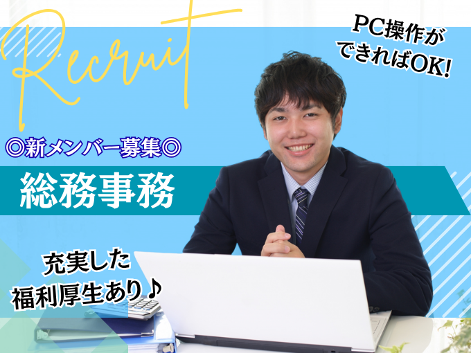 ＼PC操作必須／食品加工会社での総務事務【学歴不問｜安心のサポート体制あり｜賞与年2回あり】 | 琉球ミート株式会社の求人