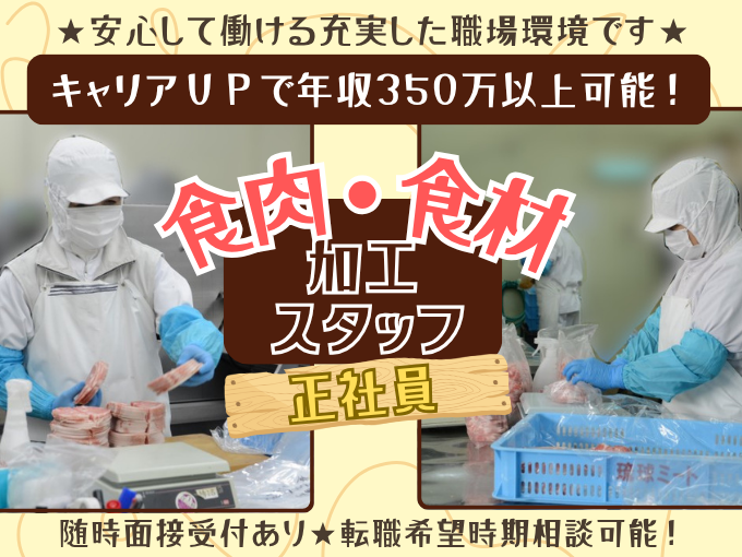 ＼＼未経験者歓迎／／食肉・食材加工スタッフ【男女活躍中｜賞与・昇給あり｜入社日相談可】 | 琉球ミート株式会社の求人