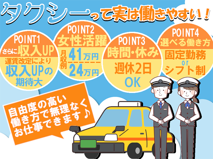 ＼目指せ高月収／タクシードライバー【普通免許で応募OK／自己負担無しで2種免許取得可】 | 普天間交通株式会社の求人