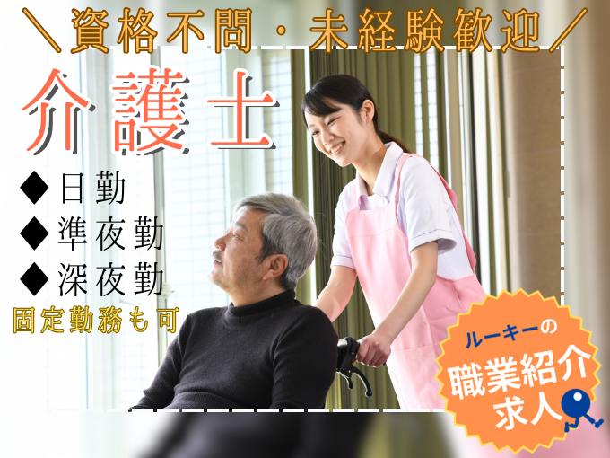 【職業紹介】デイサービスでの介護職（日勤・夜勤の専属相談OK／週2～4日勤務） | 株式会社ラジカル沖縄人材紹介事業部の求人
