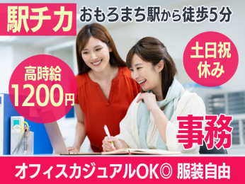 \高時給1200円/レンタル品に関する事務業務 < 平日17時までのオシゴト > | トランスコスモスパートナーズ株式会社 沖縄支店の求人