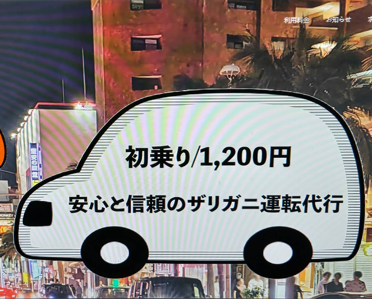 男女運転代行スタッフ(一種) | ザリガニ運転代行の求人