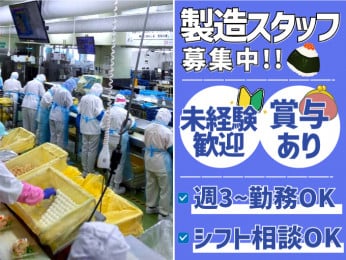 <賞与あり>弁当・おにぎりの製造スタッフ【盛り付け・成型を担当/未経験OK/週3~勤務OK】 | 株式会社 琉球デリカサービスの求人