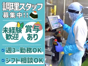 未経験スタート歓迎の調理スタッフ【下処理・揚げ物などを担当/賞与あり/シフト相談OK】 | 株式会社 琉球デリカサービスの求人