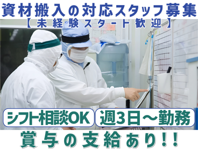 資材搬入の対応スタッフ【資材の受け取り・保管などを担当／未経験歓迎／週3～OK／賞与あり】 | 株式会社 琉球デリカサービスの求人