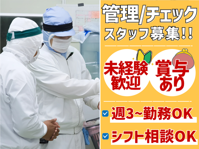 ラベル管理・チェックスタッフ【品名シールや包装フィルムの管理を担当／未経験OK／賞与あり】 | 株式会社 琉球デリカサービスの求人