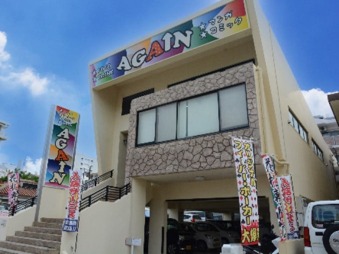 1日6H～OK! 漫画喫茶のホールスタッフ | 漫画喫茶AGAIN(アゲイン)の求人