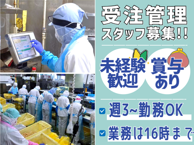 受注管理スタッフ【データ入力・書類作成などを担当／未経験歓迎／賞与あり／週3～勤務OK】 | 株式会社 琉球デリカサービスの求人