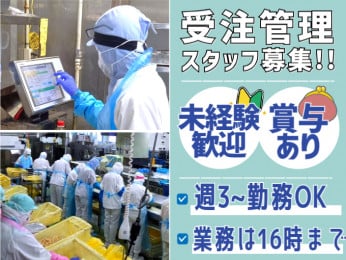 受注管理スタッフ【データ入力・書類作成などを担当/未経験歓迎/賞与あり/週3~勤務OK】 | 株式会社 琉球デリカサービスの求人
